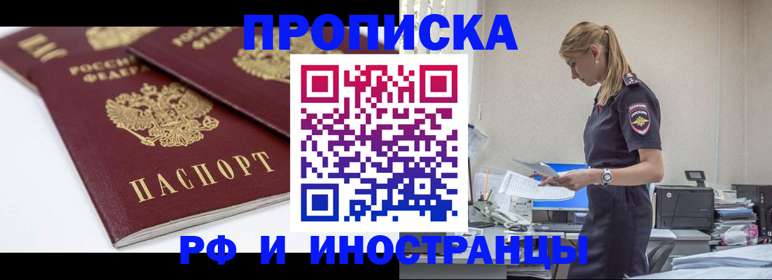 купить прописку в Лузе