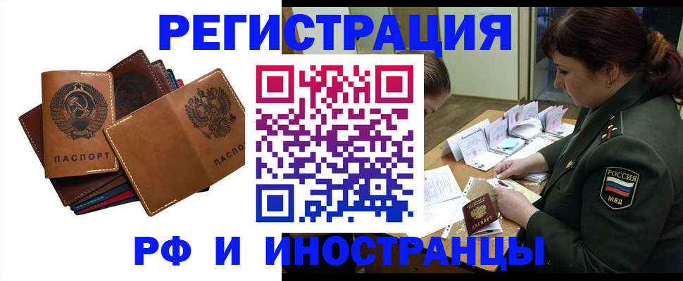 прописка для работы в Лузе